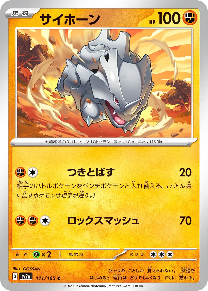 強化拡張パック「ポケモンカード151」