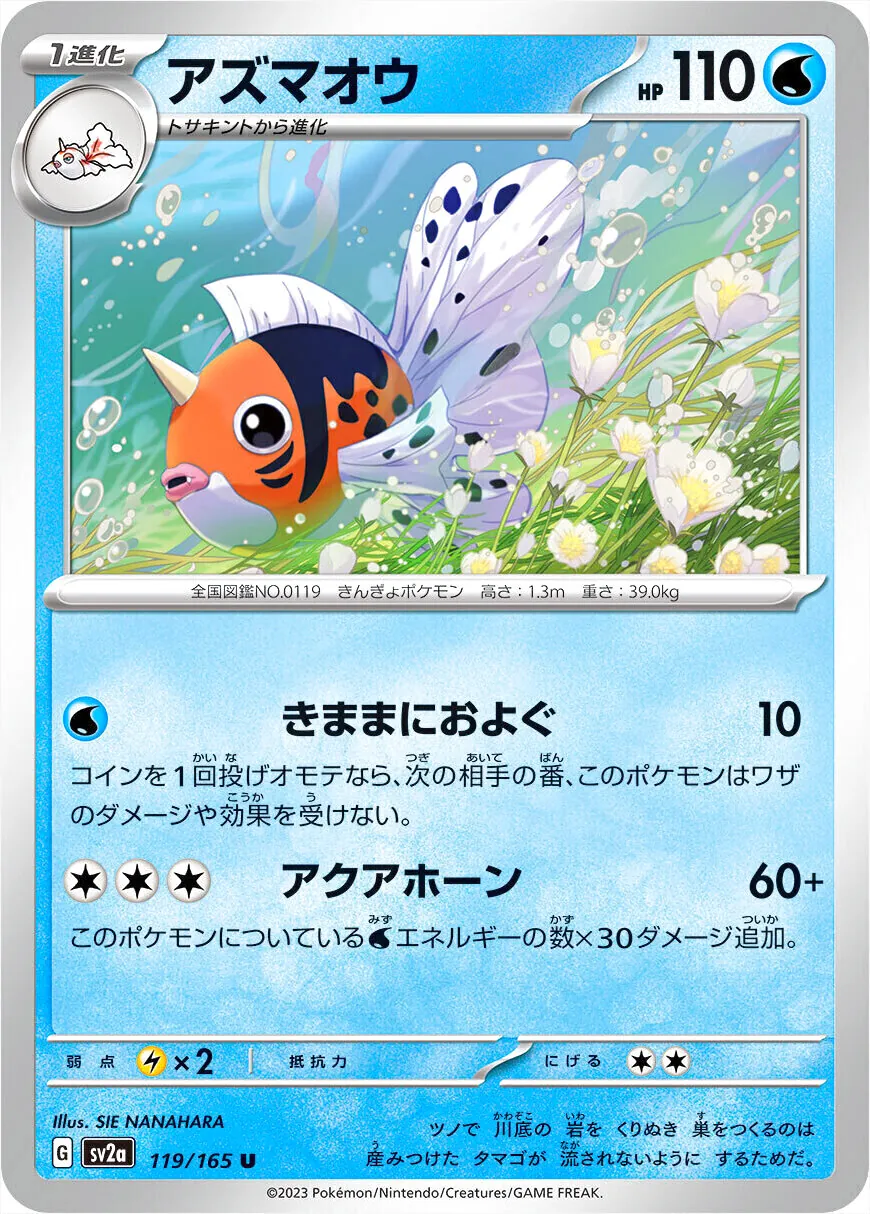 強化拡張パック「ポケモンカード151」