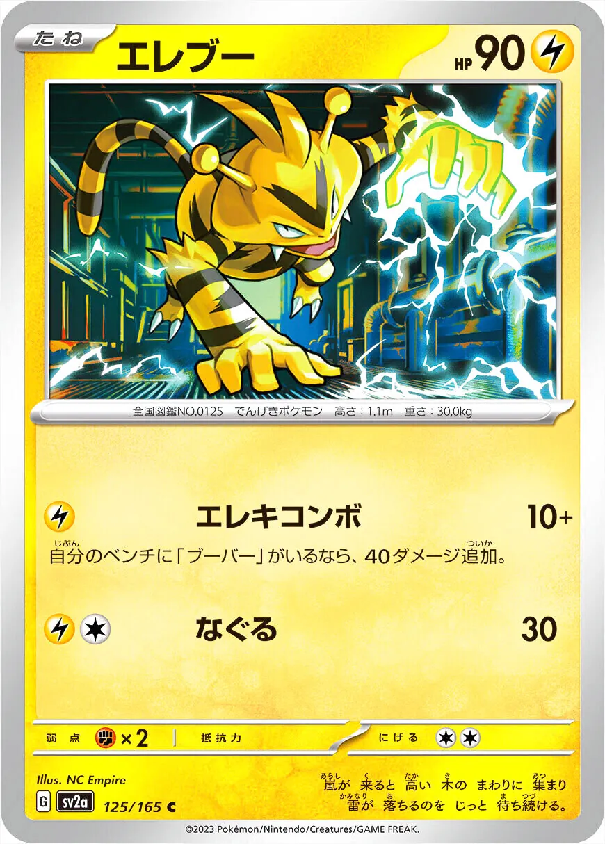 強化拡張パック「ポケモンカード151」