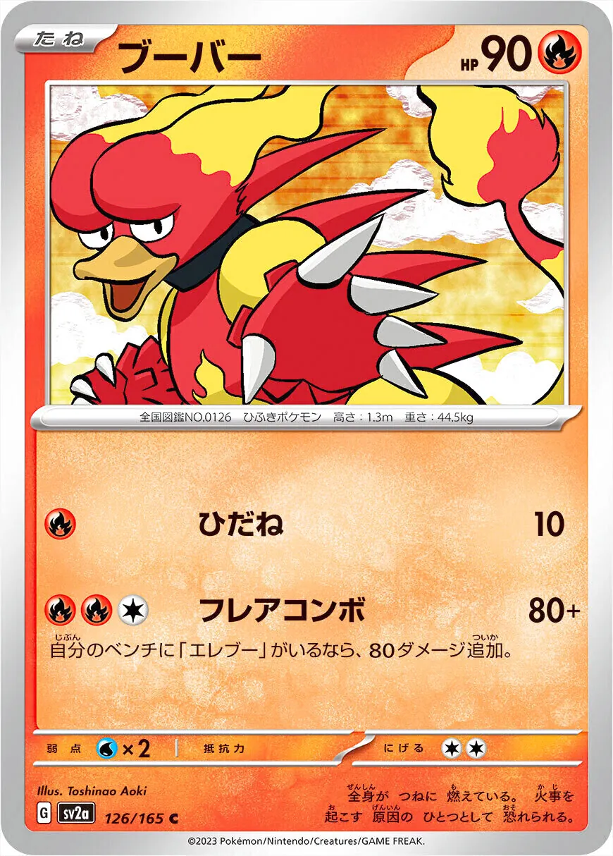 強化拡張パック「ポケモンカード151」