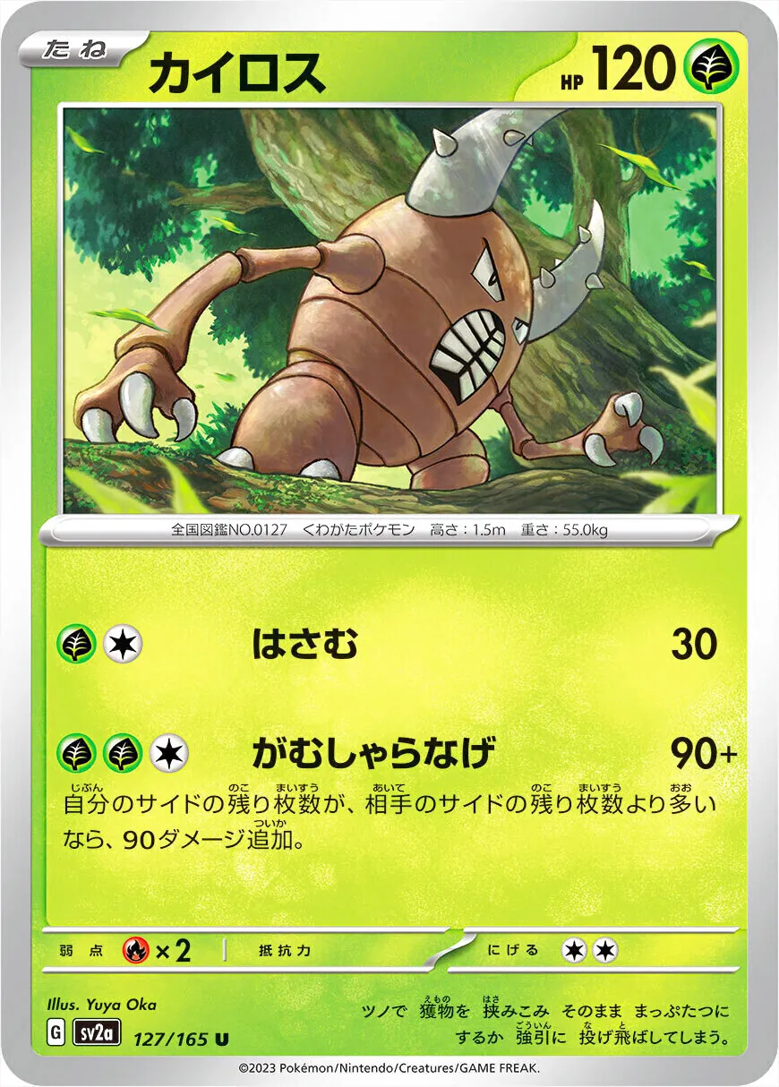 強化拡張パック「ポケモンカード151」