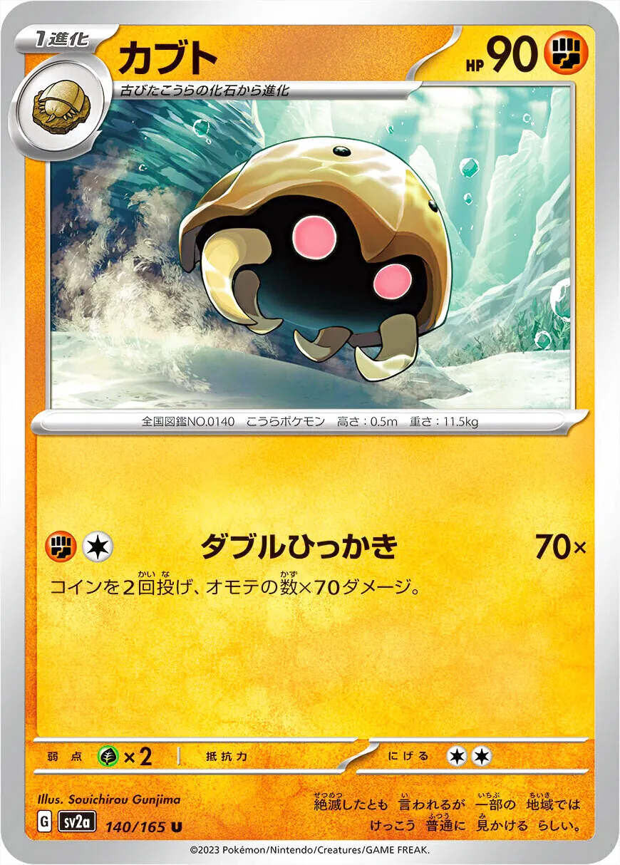 強化拡張パック「ポケモンカード151」