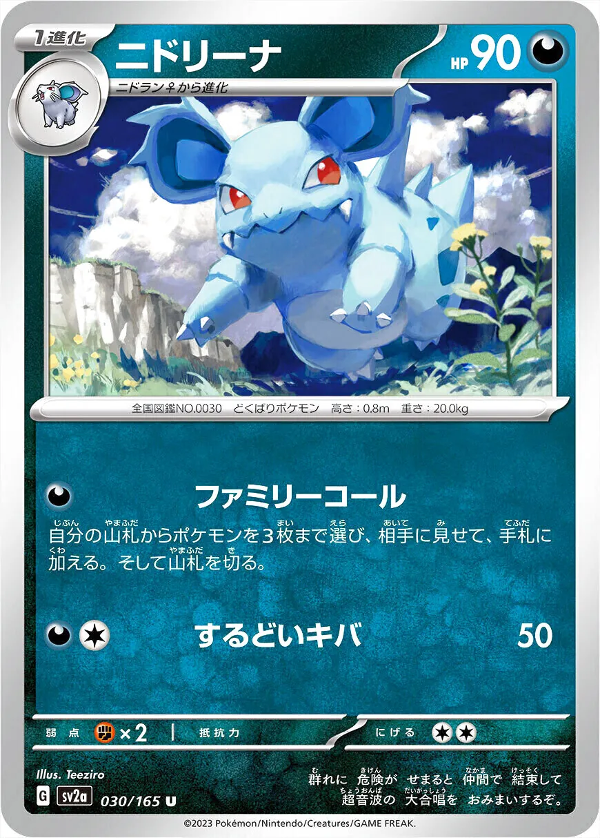 強化拡張パック「ポケモンカード151」
