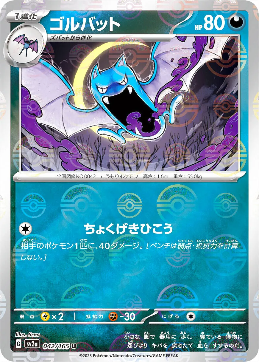 強化拡張パック「ポケモンカード151」