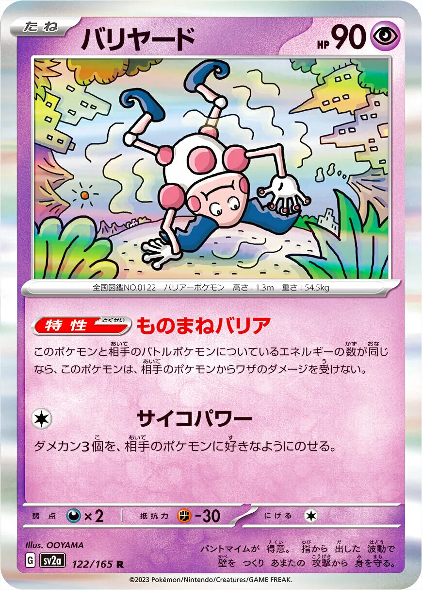 強化拡張パック「ポケモンカード151」