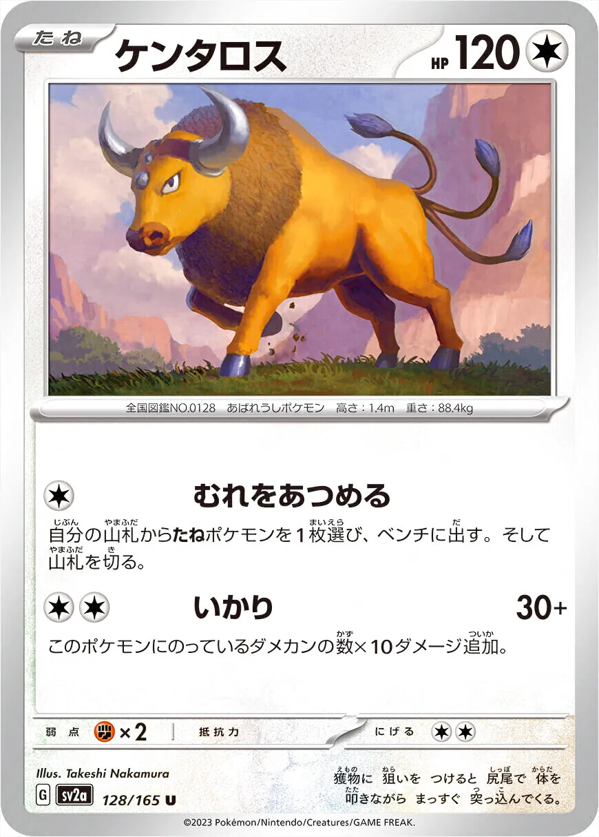 強化拡張パック「ポケモンカード151」