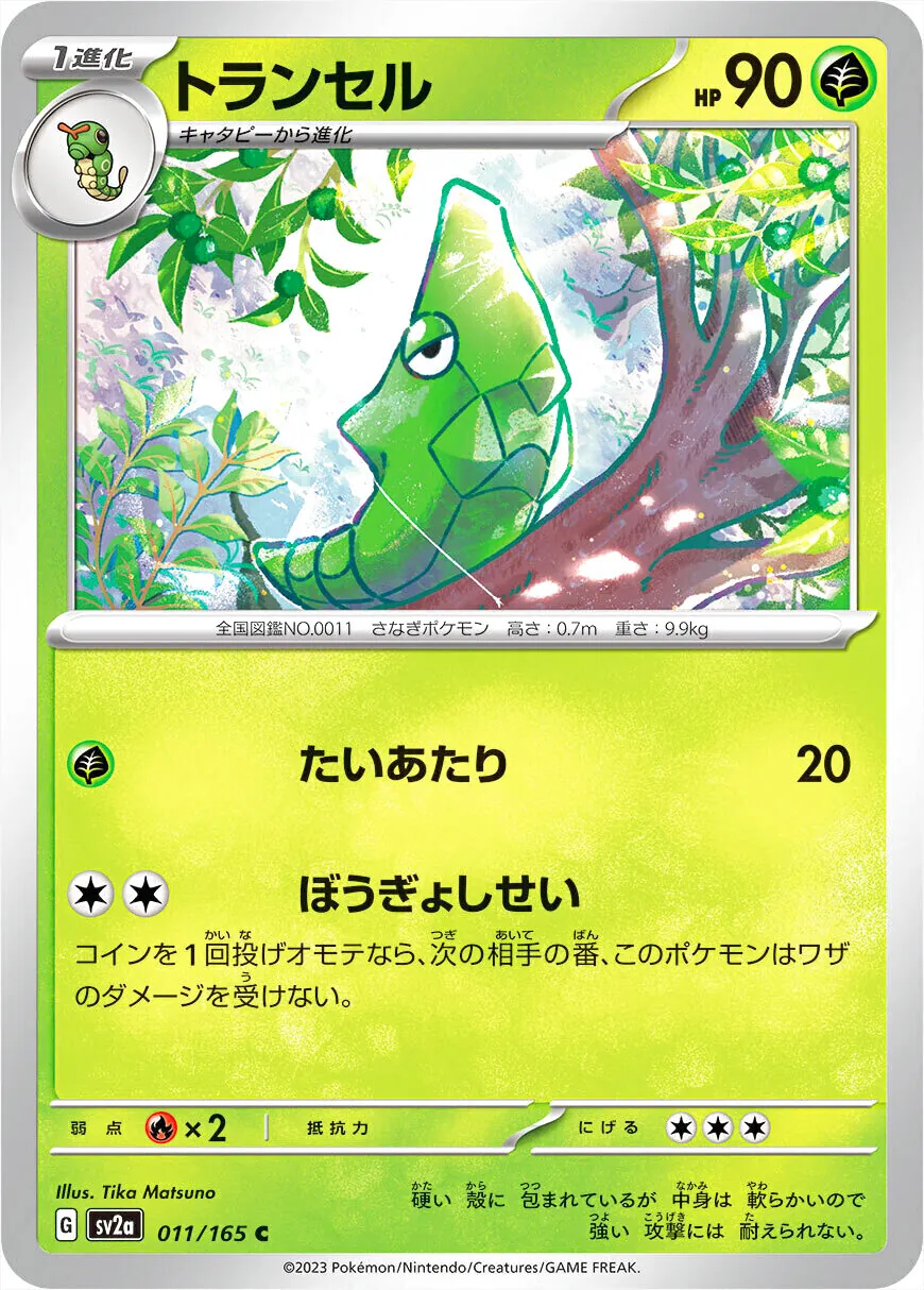 強化拡張パック「ポケモンカード151」