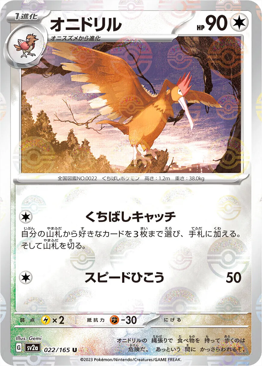 強化拡張パック「ポケモンカード151」