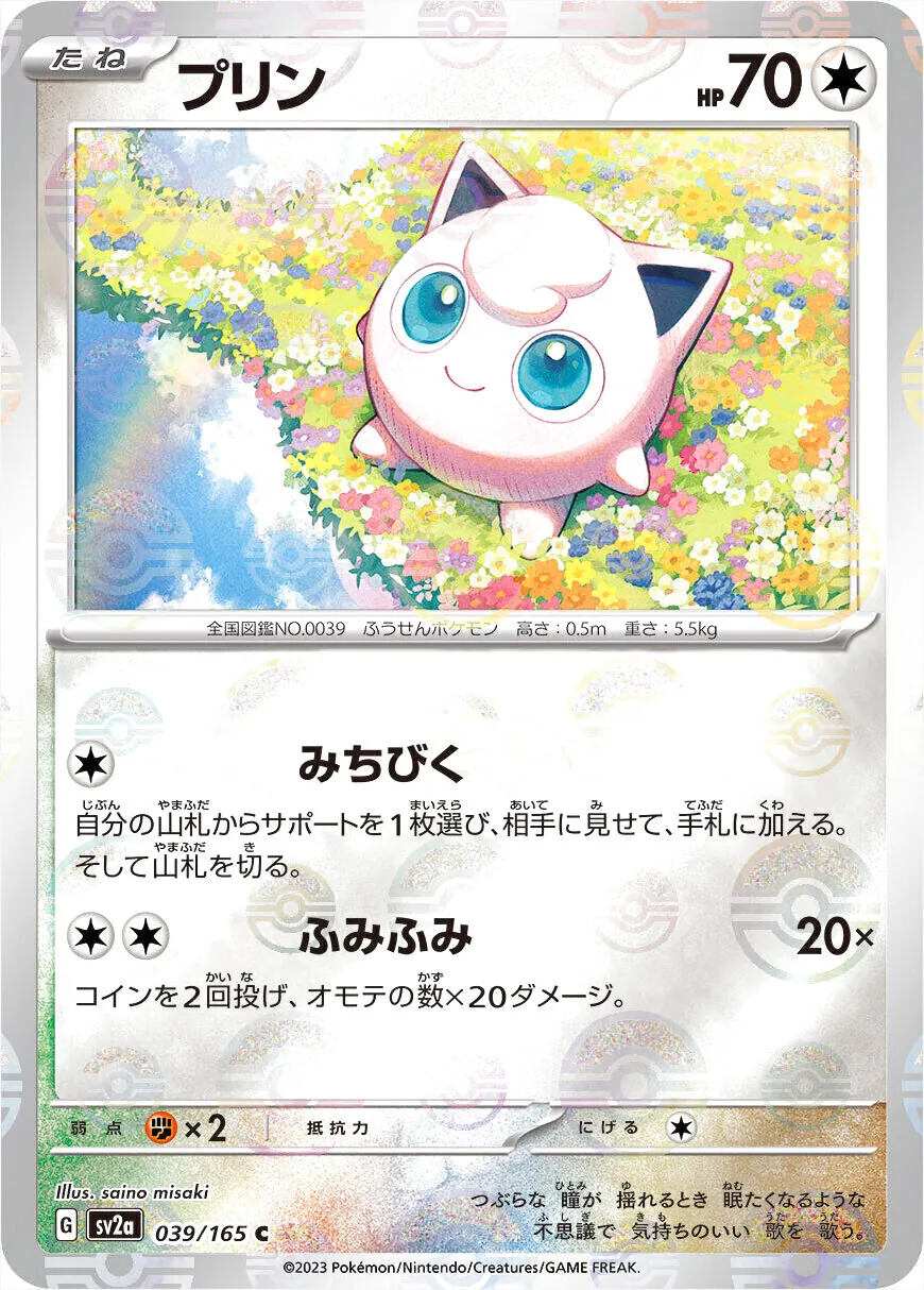 強化拡張パック「ポケモンカード151」