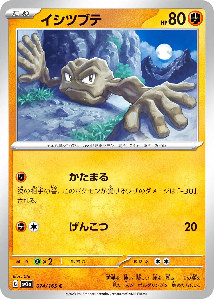 強化拡張パック「ポケモンカード151」