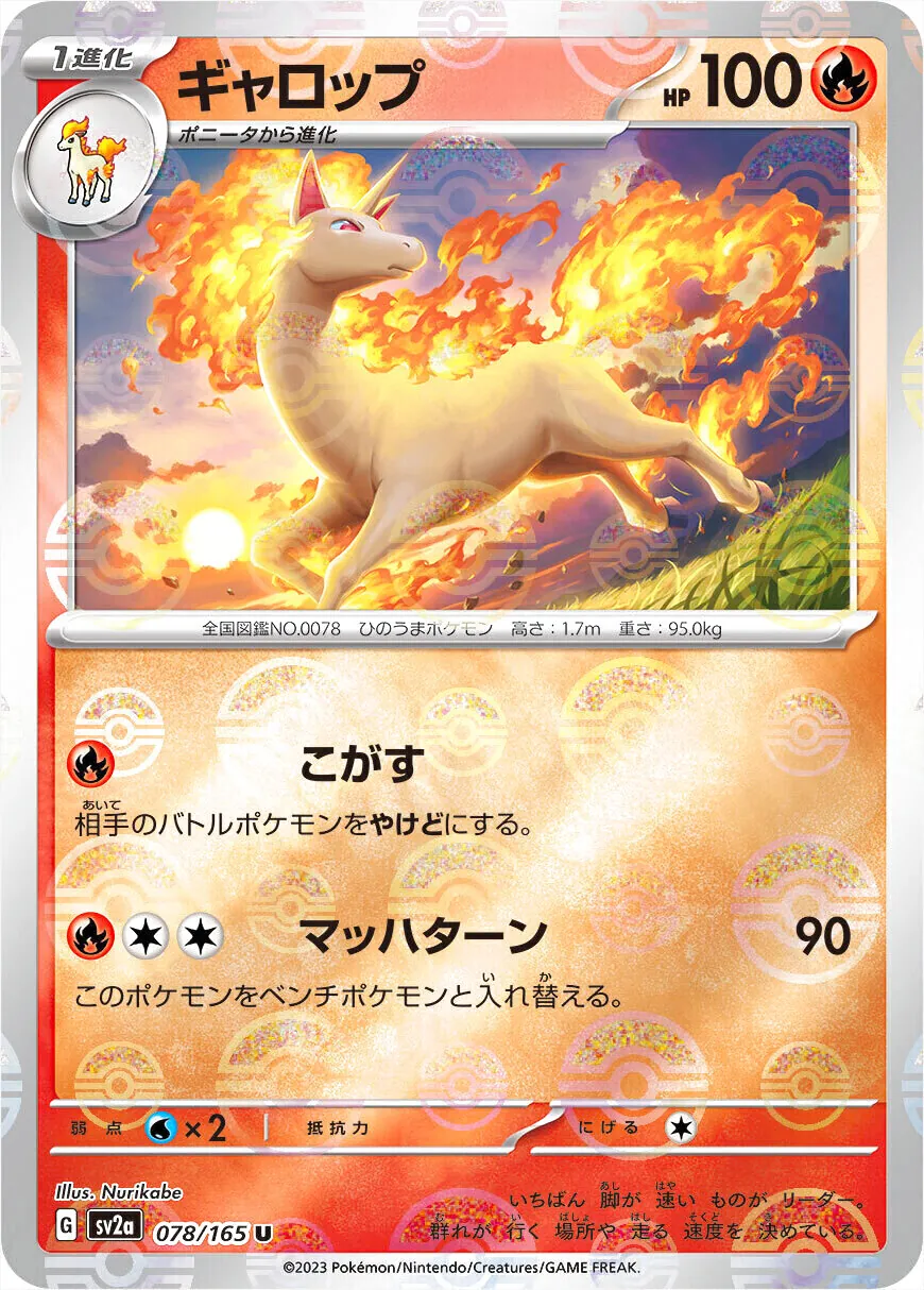 強化拡張パック「ポケモンカード151」