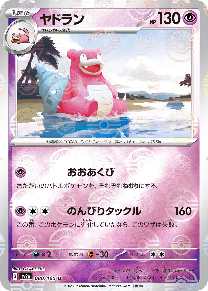 強化拡張パック「ポケモンカード151」