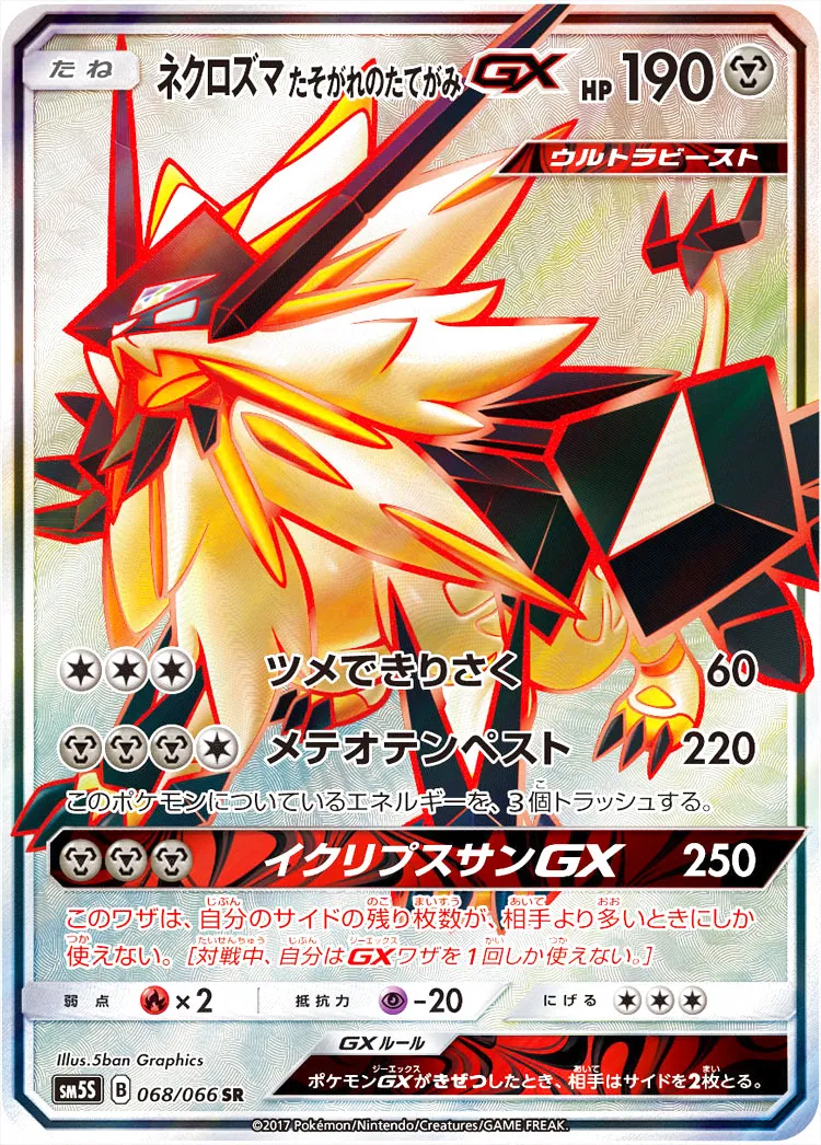 ネクロズマ　たそがれのたてがみ Amazon.co.jp: ポケモンカードゲームSM/ネクロズマGX たそがれ