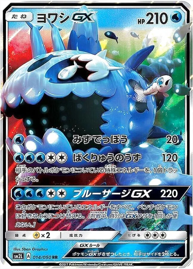 PSA10 ヨワシGX HR アローラの月光 PSA10 ヨワシGX HR アローラの月光