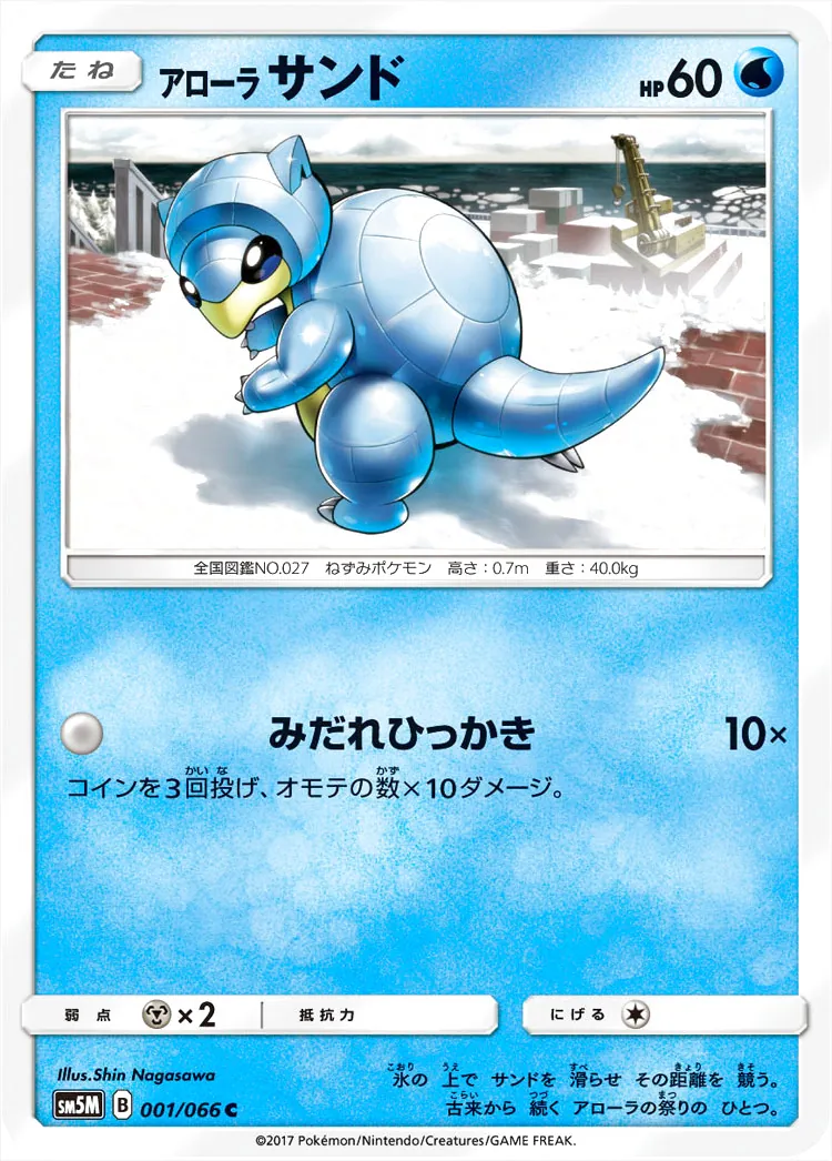 アローラサンド