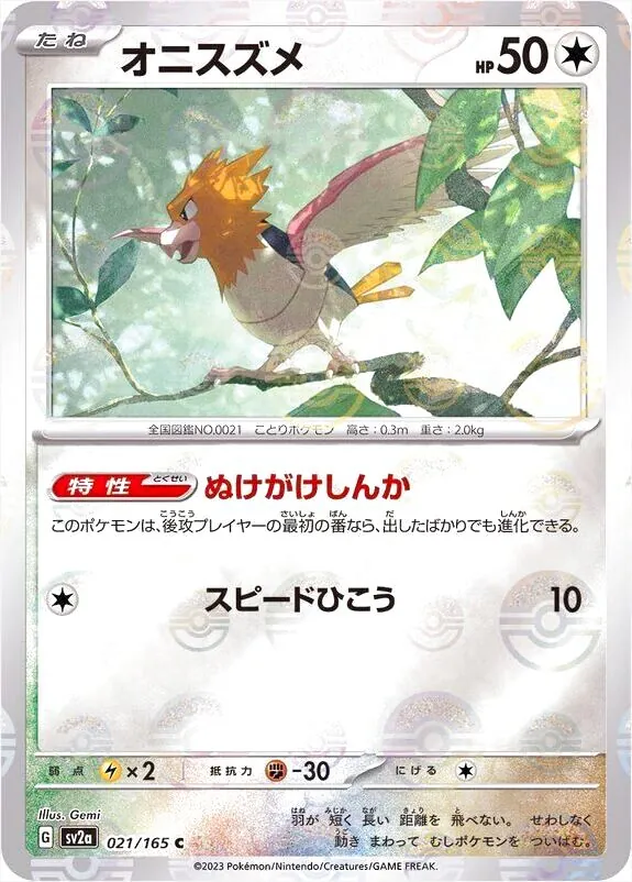 強化拡張パック「ポケモンカード151」