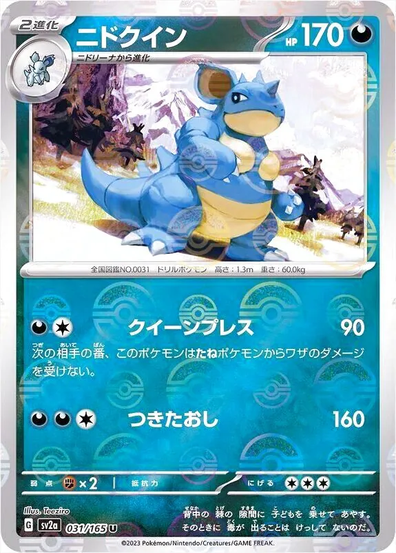 強化拡張パック「ポケモンカード151」