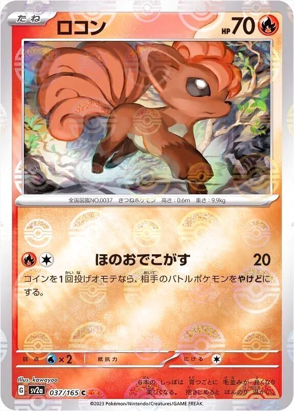 強化拡張パック「ポケモンカード151」