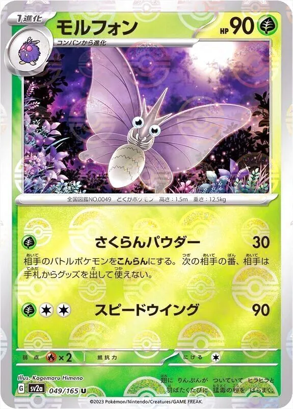 強化拡張パック「ポケモンカード151」
