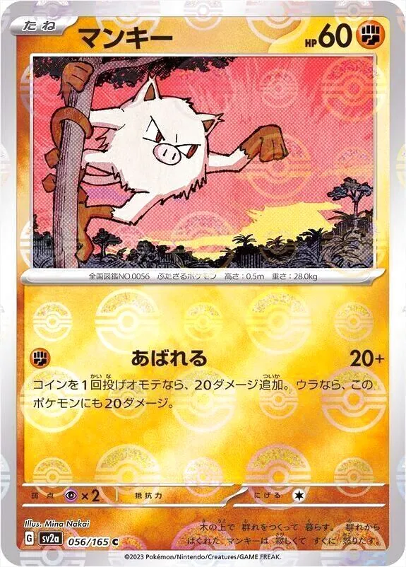 強化拡張パック「ポケモンカード151」