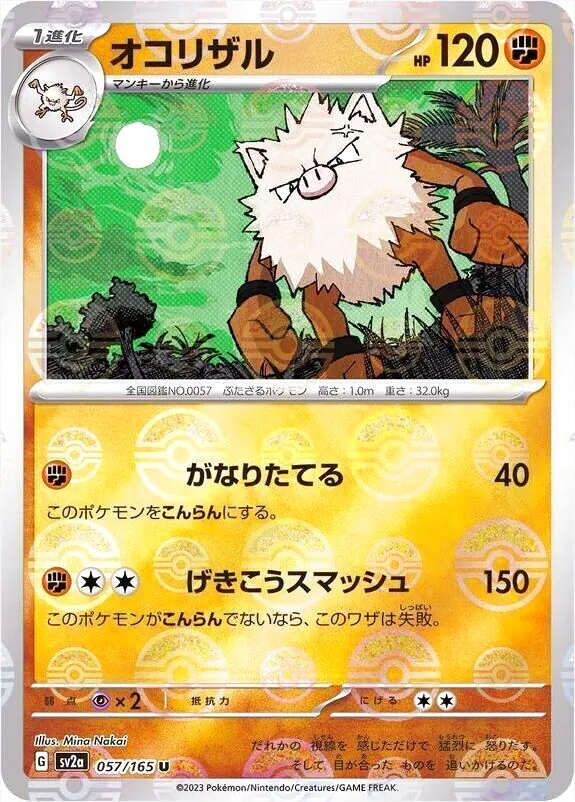 強化拡張パック「ポケモンカード151」