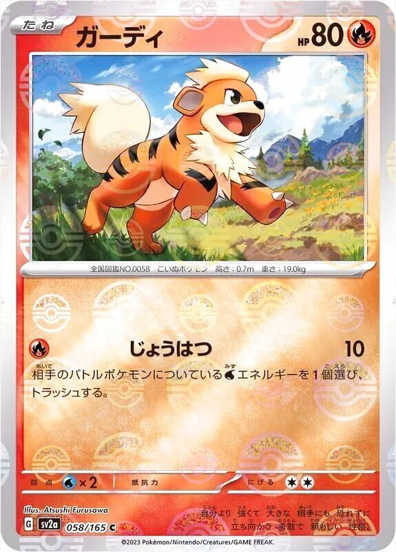 強化拡張パック「ポケモンカード151」