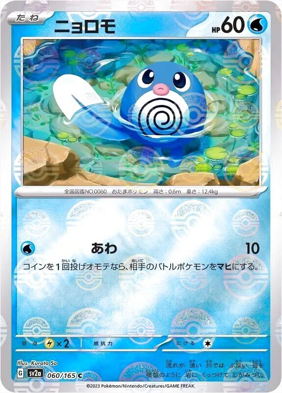 強化拡張パック「ポケモンカード151」