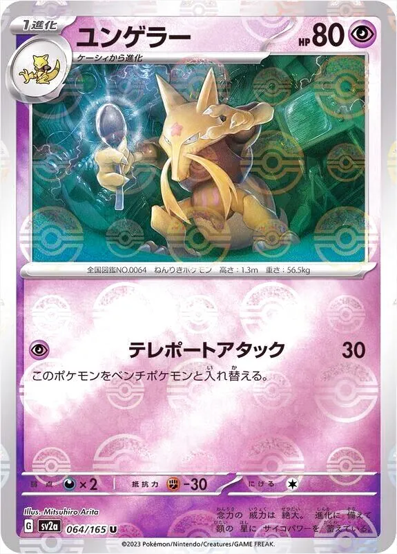 強化拡張パック「ポケモンカード151」