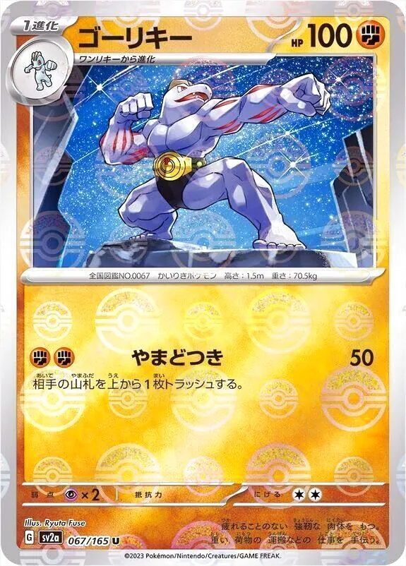 強化拡張パック「ポケモンカード151」