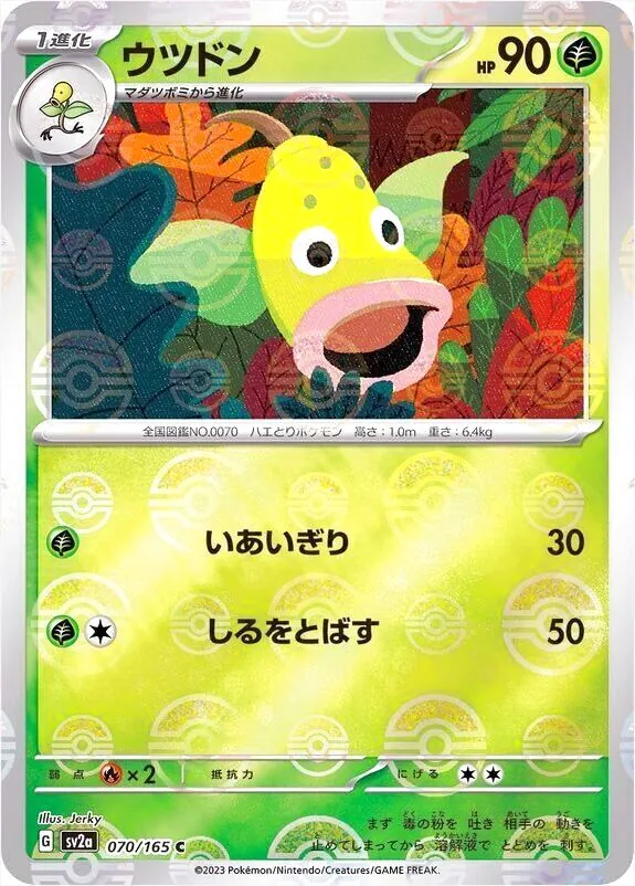 強化拡張パック「ポケモンカード151」