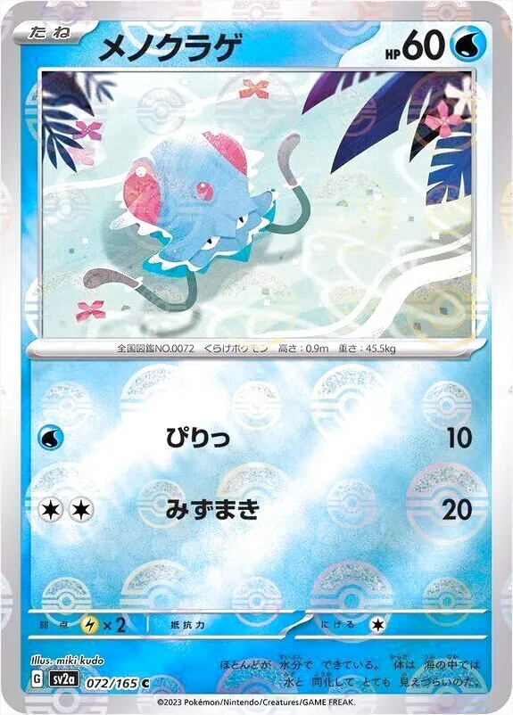 強化拡張パック「ポケモンカード151」