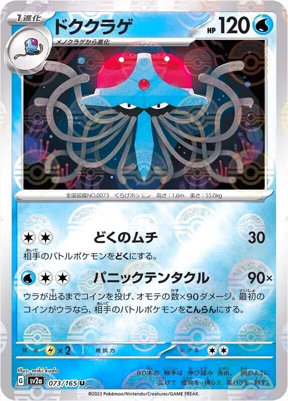 強化拡張パック「ポケモンカード151」