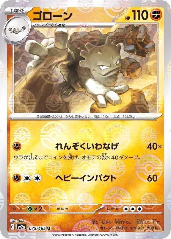 強化拡張パック「ポケモンカード151」