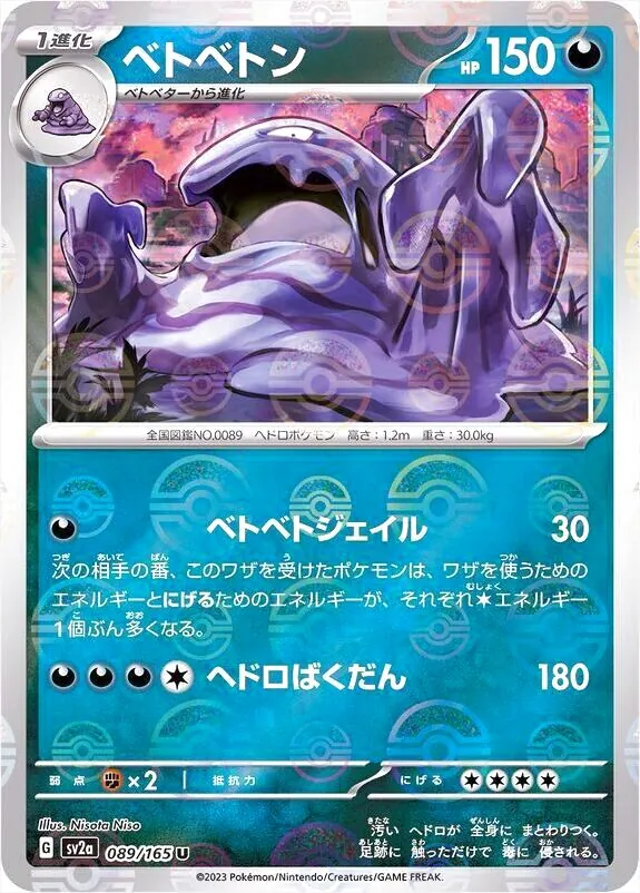 強化拡張パック「ポケモンカード151」