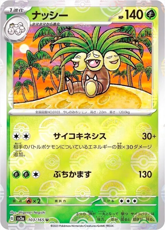 強化拡張パック「ポケモンカード151」