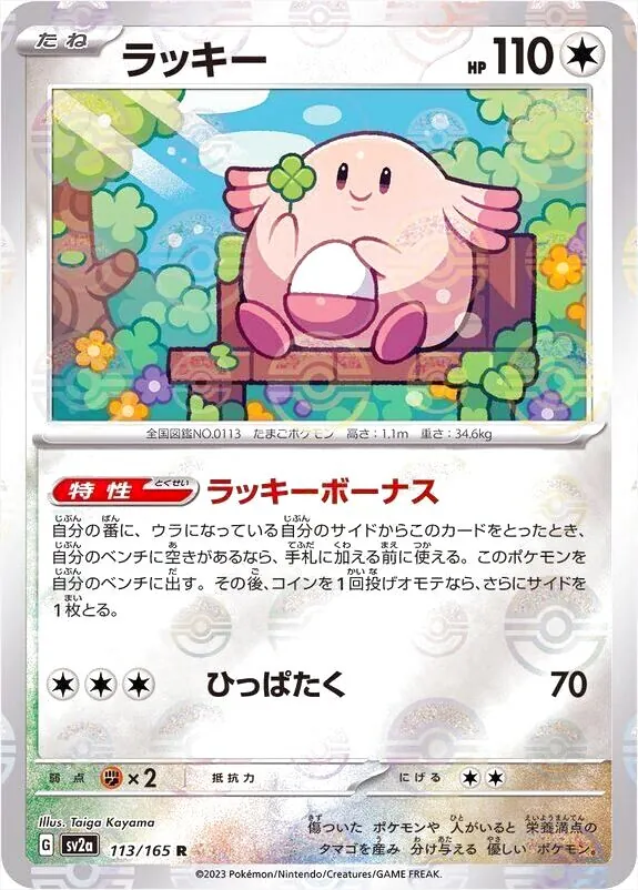 強化拡張パック「ポケモンカード151」