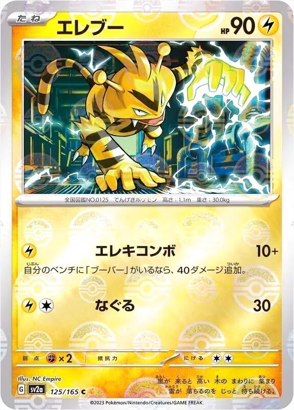強化拡張パック「ポケモンカード151」
