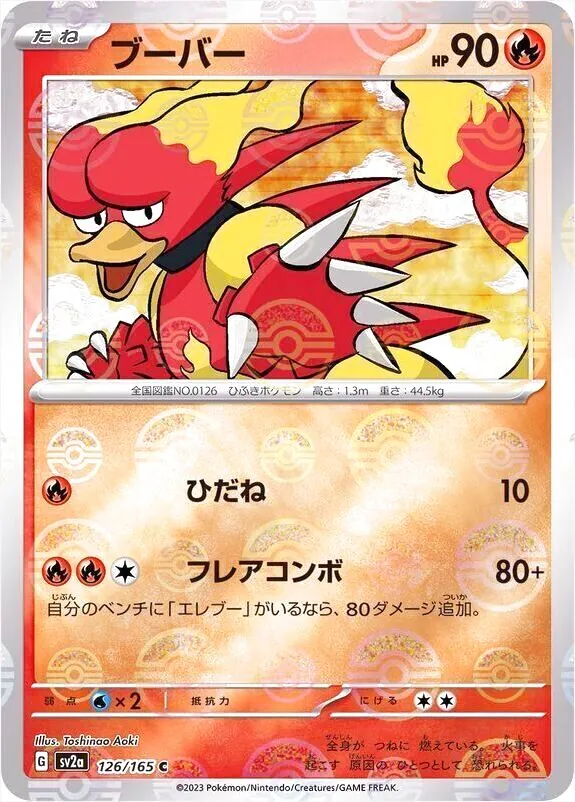 強化拡張パック「ポケモンカード151」