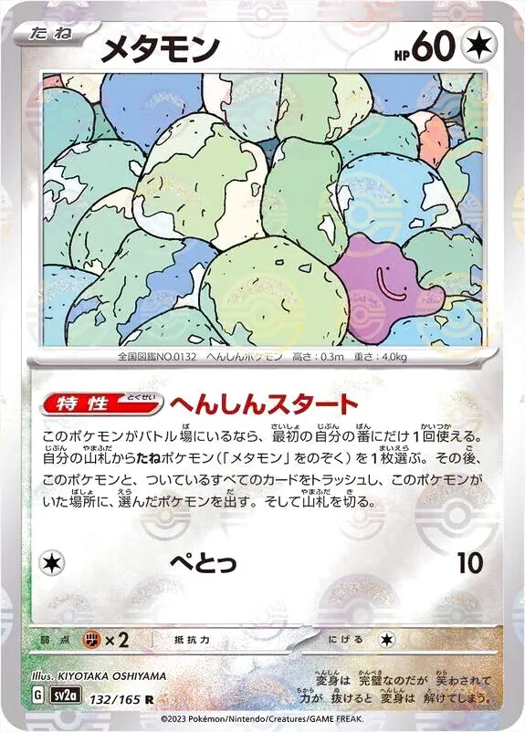 強化拡張パック「ポケモンカード151」