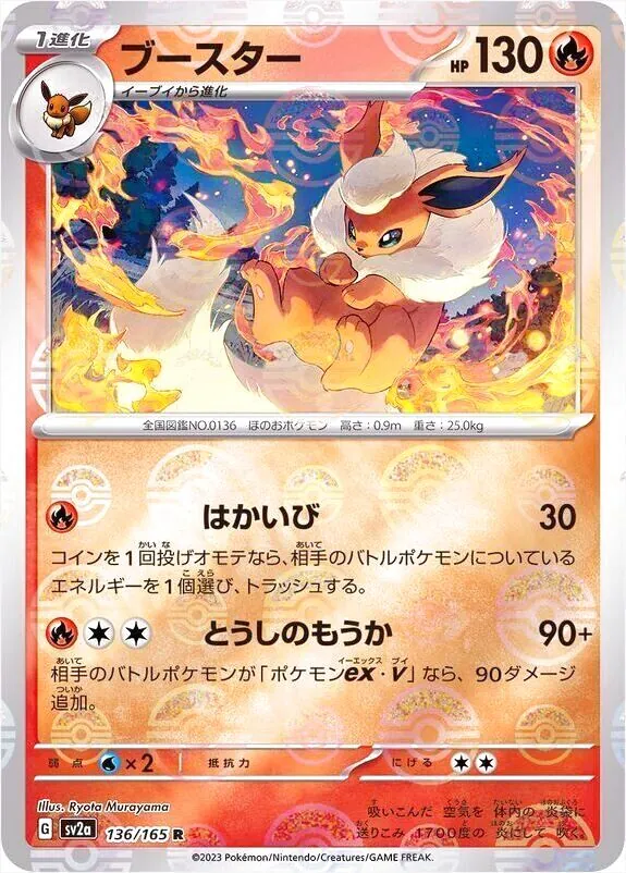 ブースターGX スターターセット「炎のブースターGX」「水のシャワーズGX」「雷
