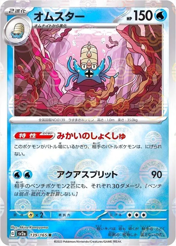 強化拡張パック「ポケモンカード151」