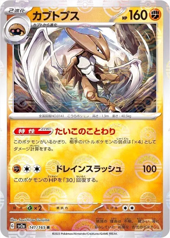 【PSA10】ポケモンカード　カードダス　カブト 61wBe4wWu3L._AC_UL210_SR210,