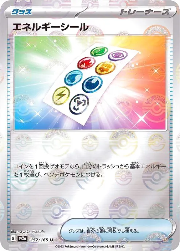 強化拡張パック「ポケモンカード151」