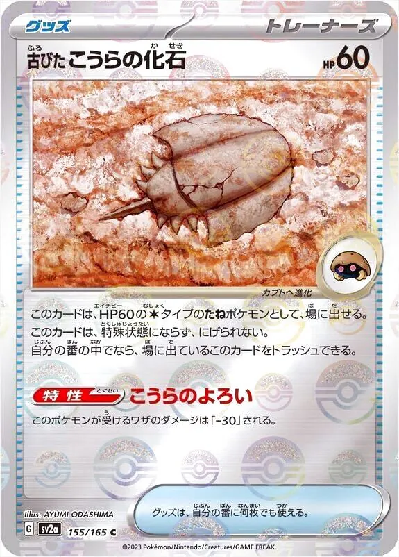 強化拡張パック「ポケモンカード151」