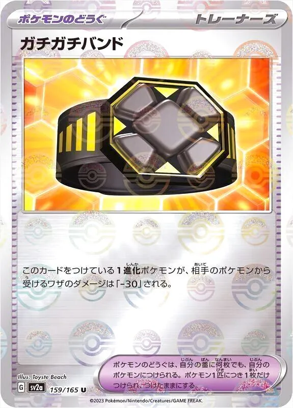 強化拡張パック「ポケモンカード151」