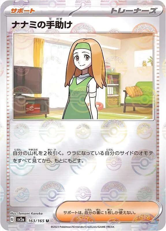 強化拡張パック「ポケモンカード151」