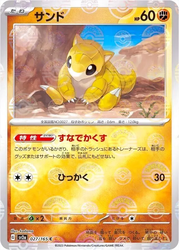 強化拡張パック「ポケモンカード151」