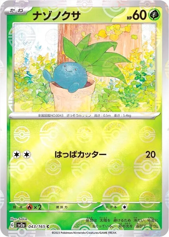 強化拡張パック「ポケモンカード151」
