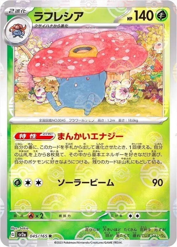 強化拡張パック「ポケモンカード151」