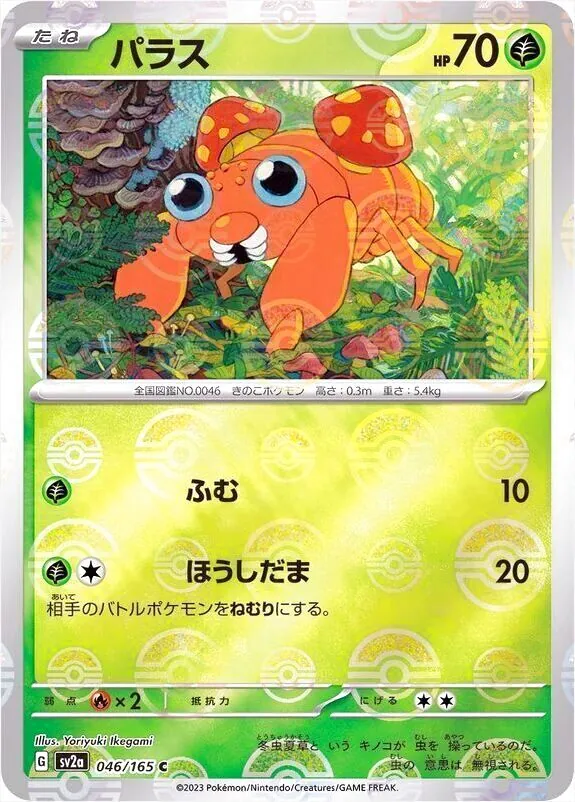 強化拡張パック「ポケモンカード151」